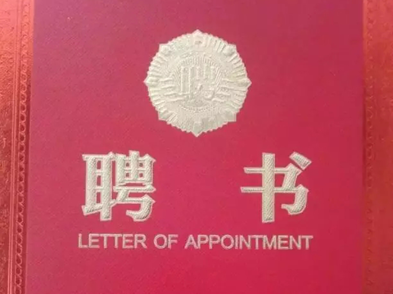 瀛和盐城陈巍炜主任、王红梅顾问荣幸受聘盐城人大常委会立法咨询专家